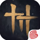 ����ʮ��������